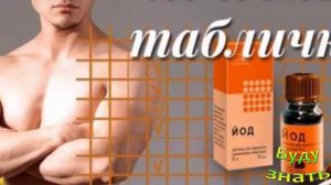 От простуды, от ушиба - поможет Йодная Сетка... нехитрый способ работает...