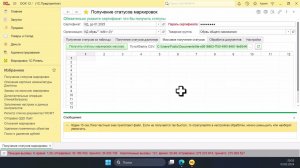 Получение статусов маркировок (КиЗов Честный Знак) из табличного документа, все товарные группы