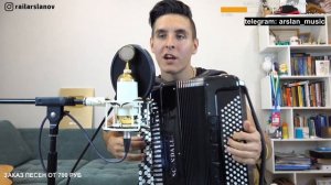 КиШ - Лесник / На БАЯНЕ от Раиля Арсланова / Хижина Музыканта