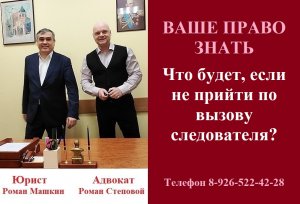 Что будет, если не прийти по вызову следователя? #неявкаповызовуследователя #уголовноеправо #адвокат