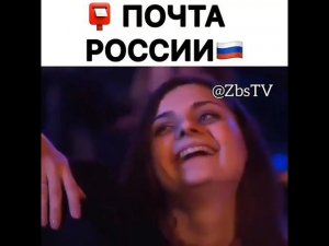 Почта России