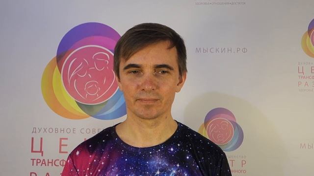 Медитация - встреча с внутренним ребенком, Дмитрий МЫСКИН, ЦТР смотреть онлайн