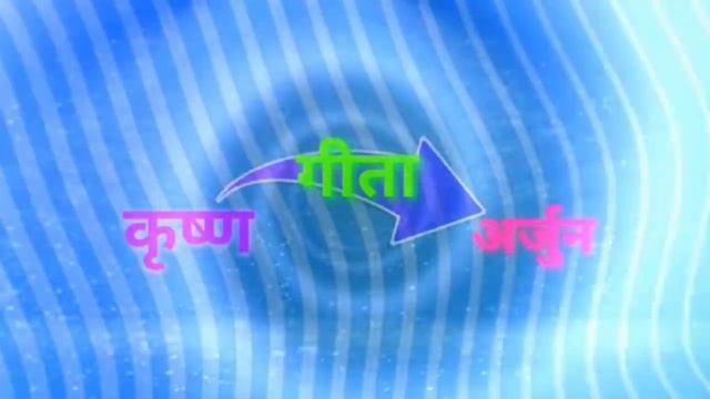 गीता, अध्याय 2, श्लोक 3 #Geeta #Krishna #Dharma #Truth смотреть онлайн