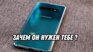 Взял SAMSUNG s 10e зачем ? Показываю что с продажами на AVITO стоит ли ?