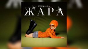 INSTASAMKA - жара