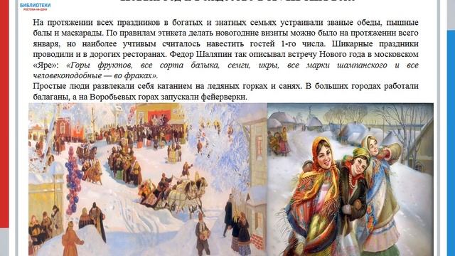Информ он лайн досье Зимние традиции XVIII XIX вв в Российской Империи смотреть онлайн