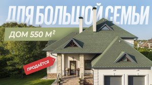 Обзор дома 550 м2 в Кроне с 5 спальнями для большой семьи | VDT