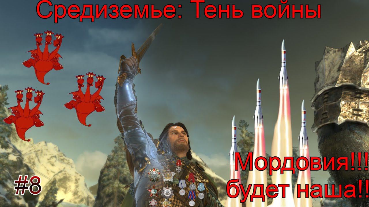 Middle-earth: Shadow of War  Прогибаем Орков №8 на сложности (Заклятый враг)