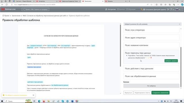 Генератор документов на Low-code платформе Botman.one с перечислением через разделитель