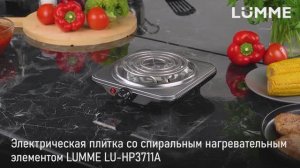 Электрическая плитка LUMME LU-HP3711A