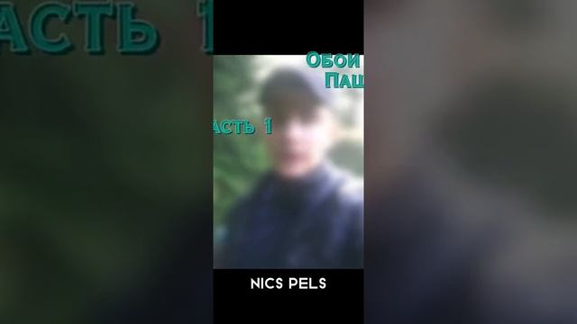 "ПАША ПЭЛ" Вы просили обои!Я сделал!
