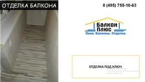 Остекление балкона с выносом без предоплаты.