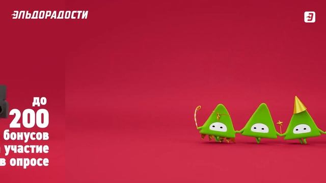 Больше радостей со знаком плюс! Обновленная программа лояльности «Эльдорадости»