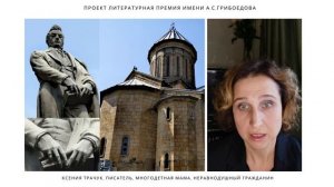 Обращения в поддержку литературной премии имени А.С.Грибоедова