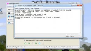 КАК СТАВИТЬ ПРИКОЛЬНЫЕ СТАТУС В СКАЙП