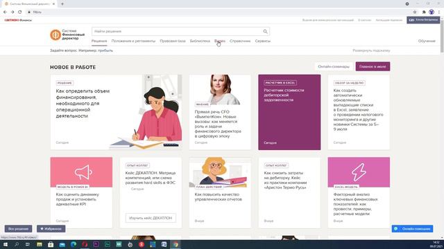 4 Обзор разделов ресурса «Финансовый директор»! Всё, что Вам нужно знать Меньше, смотреть онлайн