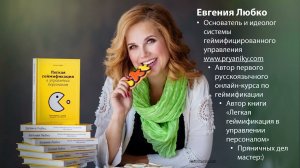 Геймификация внутреннего сообщества. Евгения Любко, Система геймифицированного управления Pryaniky