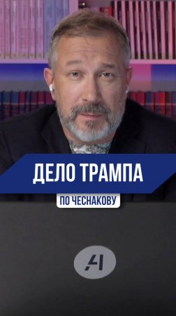 Историческое дело в американской системе #политика #сво #трамп