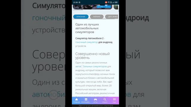 Где скачать игры взлом много денег Симулятор автомобиля 2