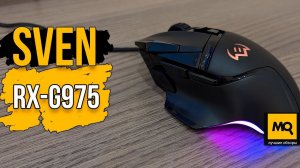 SVEN RX-G975 обзор. Недорогая игровая мышка для шутеров