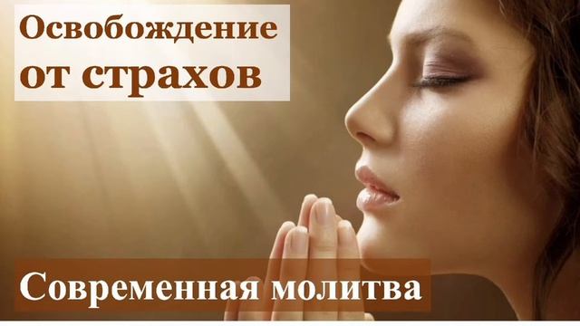 Молитва вернет к жизни ? Поставит на путь предназначения ??Смысл жизни откроет ?Освободит от страхо