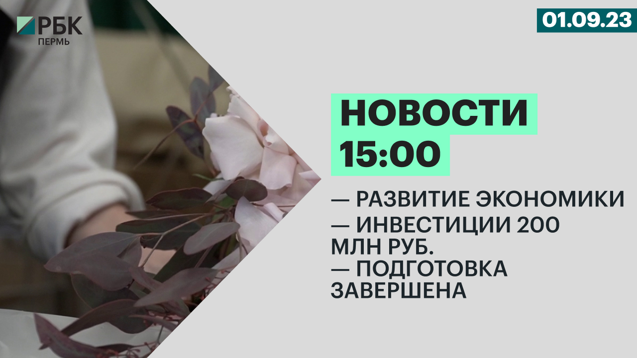 Развитие экономики | Инвестиции 200 млн руб. |  Подготовка завершена