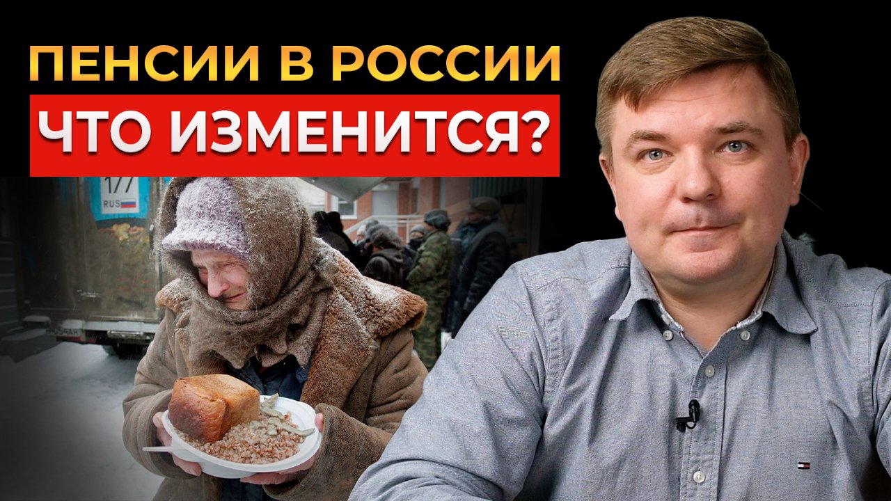 Пенсии в России: что и как меняется || Неужели ПЕНСИИ НЕ БУДЕТ?