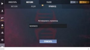 УСПЕЙ АКТИВИРОВАТЬ БЕСКОНЕЧНЫЙ ПРОМОКОД в STANDOFF 2 - НЕ КЛИКБЕЙТ!