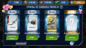 ВИП Дрожь Земли - Jurassic World The Game #175
