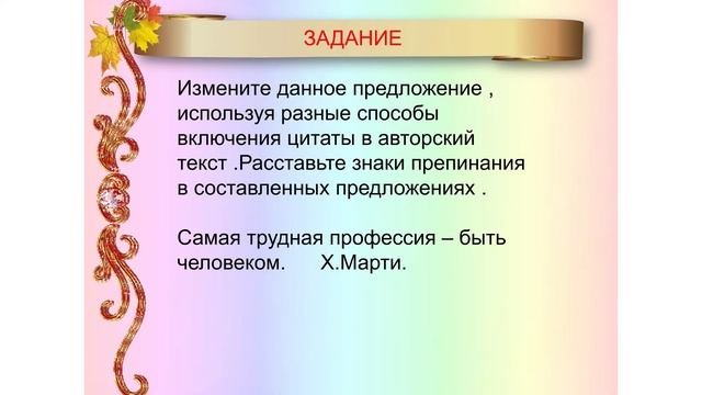 Русский язык, 8 класс, Знаки препинания при цитировании  Синтаксис и пунктуация