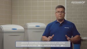 Умягчитель кабинетного типа Waterboss 700 и 900, очистка воды для квартир и коттеджей