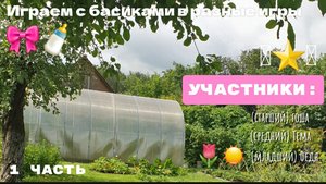 Игры с басиками. Часть 1