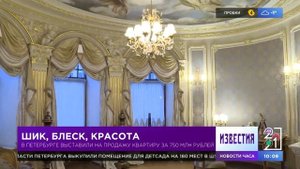 Самая дорогая квартира в Санкт-Петербурге