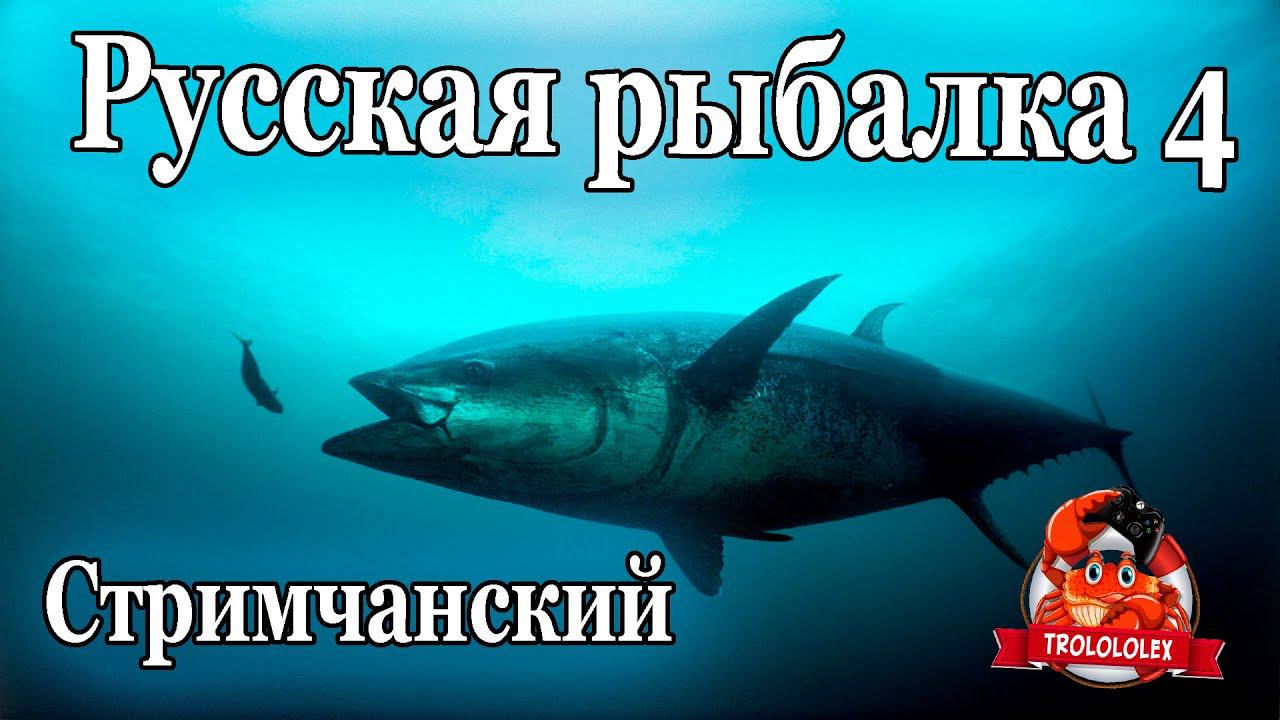 Русская рыбалка 4. Стрим Норвежское море смотреть онлайн