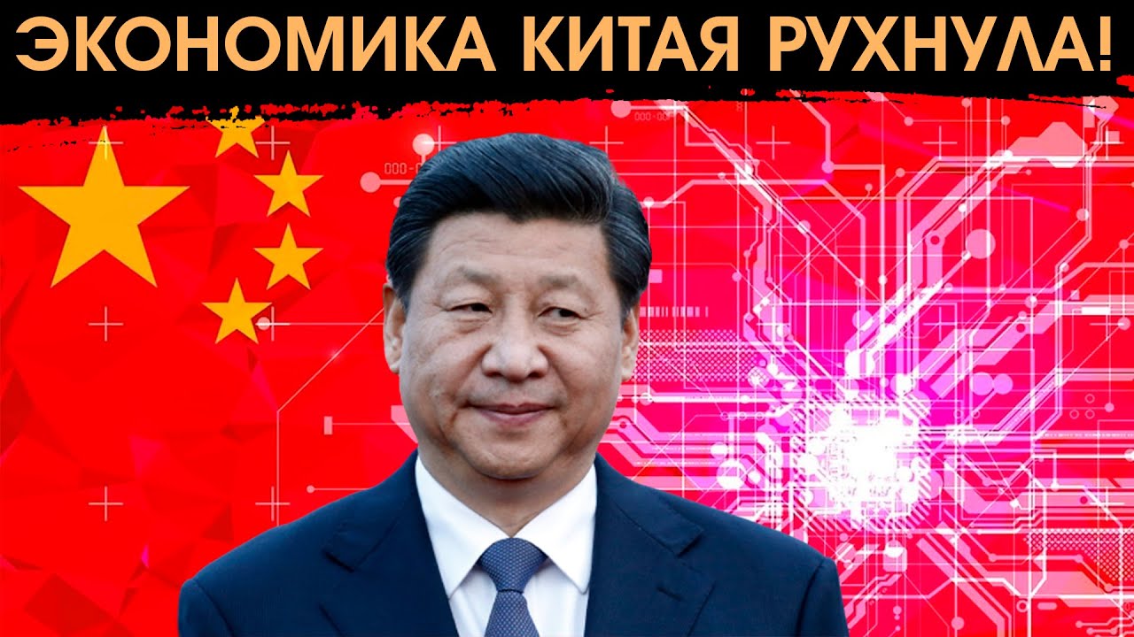 Китайский шок. Китайское качество. Китай технологии. Китай санкции. Китай в шоке.