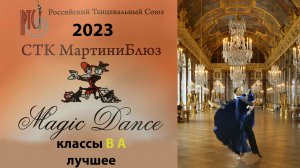 Никольников Павел - Мария Незнамова | Стандартная программа | Magic Dance 2023