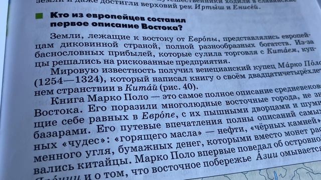 📚География 5 кл/Климанова/Тема 13🖍️Географические открытия Средневековья/25.09.23 16:06