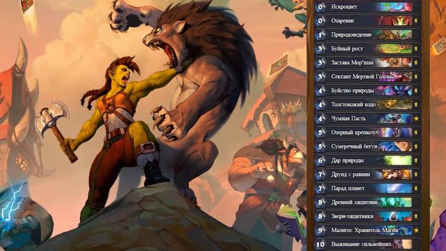 6 ТЕОРИКРАФТ КОЛОД/ ЧАСТЬ 2/ Hearthstone (c) Закалённые Степями