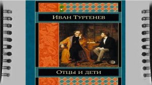 Тургенев Повесть Отцы и Дети аудиокнигу слушать в кратком содержании