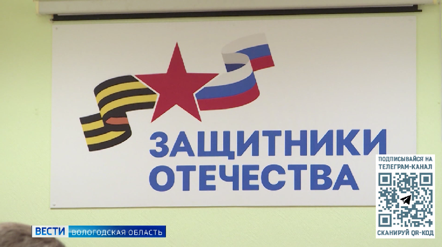 Государственный фонд защитники отечества проект Вологодские бойцы СВО и их семьи продолжают получать всестороннюю помощь - смотр