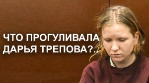 Что не хватало Дарье Треповой в личной жизни?..