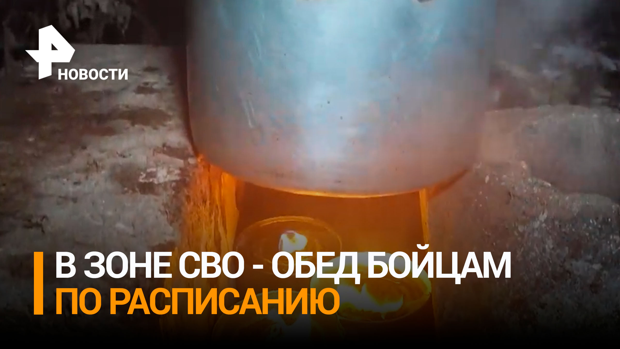 Волонтеры доставляют быстроприготовляемые блюда из домашних продуктов в зону СВО / РЕН Новости
