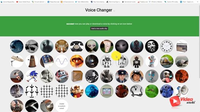 как исказить голос смотреть онлайн