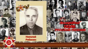 Николай Рябинин "Что было самым страшным на войне", читает Ольга Клопкова, г. Ульяновск