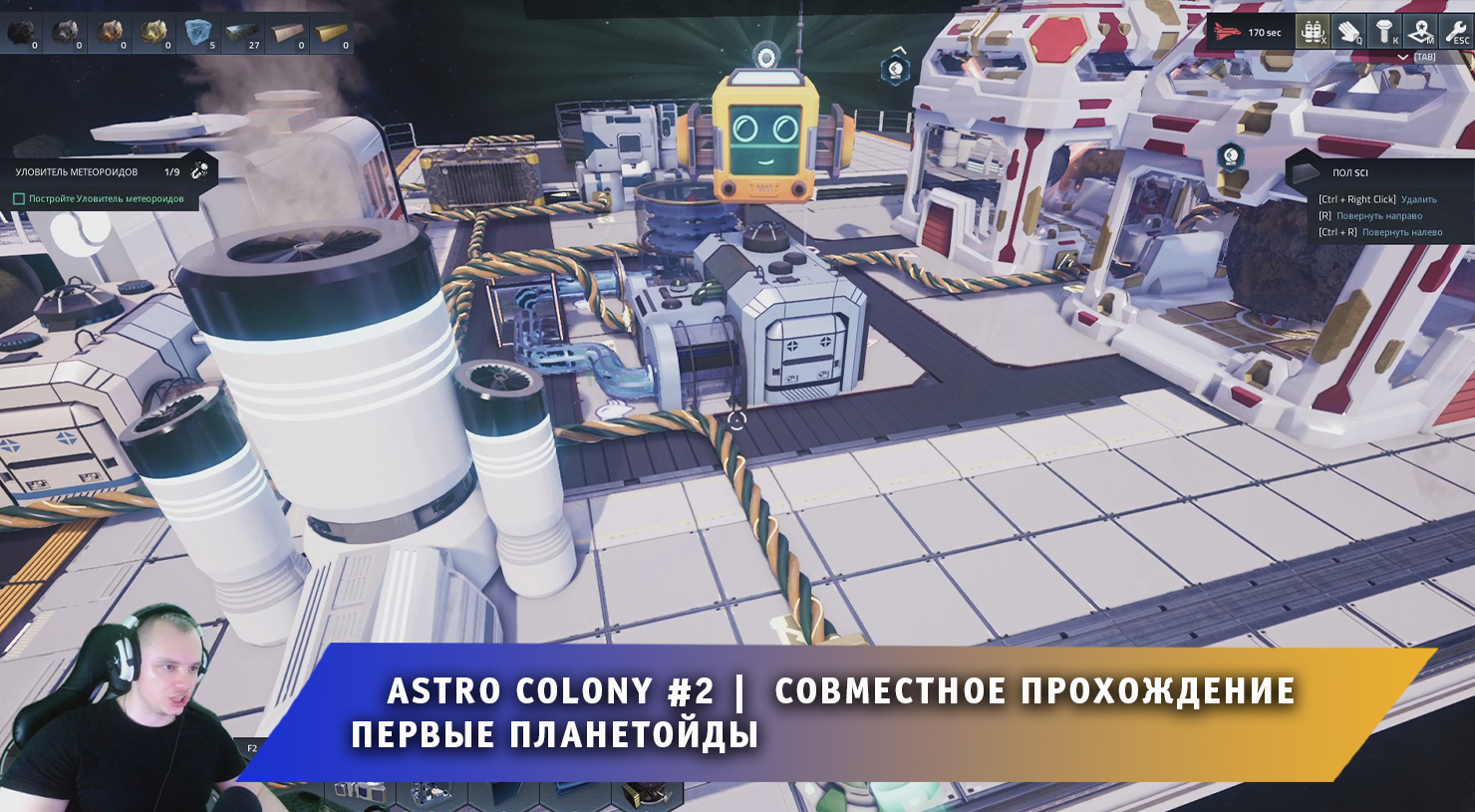 Astro Colony #2 ➤ Совместное прохождение игры ➤ Первые Планетойды