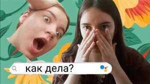 ОТВЕТИЛА НА ТОП 10 САМЫХ ЧАСТО ЗАДАВАЕМЫХ ВОПРОСОВ В ГУГЛ