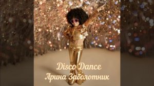 Disco dance (оригинал)