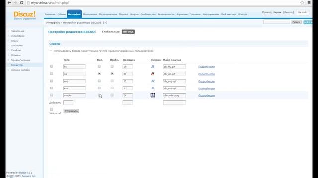 Универсальный BB код для Discuz! X смотреть онлайн