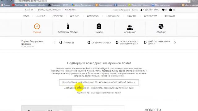 Активация электронной почты в личном кабинете! (для новичка) смотреть онлайн