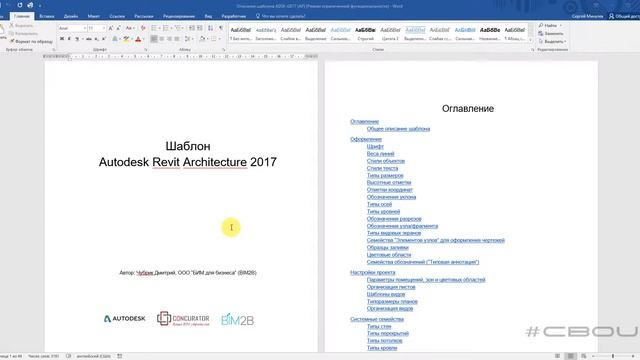 Лекция 1.3. Состав шаблона ADSK (Revit_#СВОИ)
